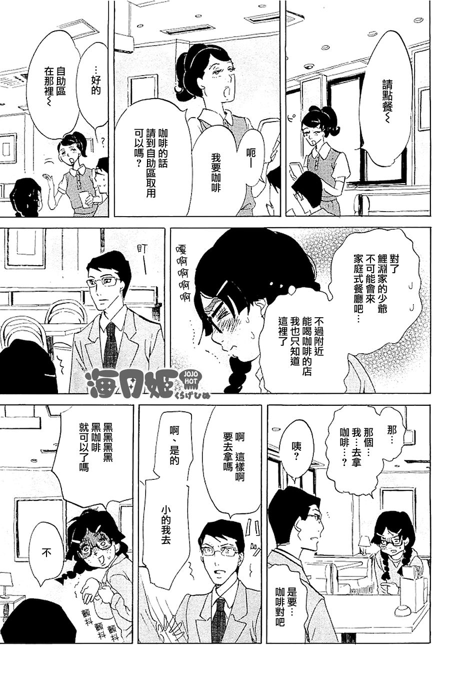 海月姬韩漫全集-第39话无删减无遮挡章节图片 