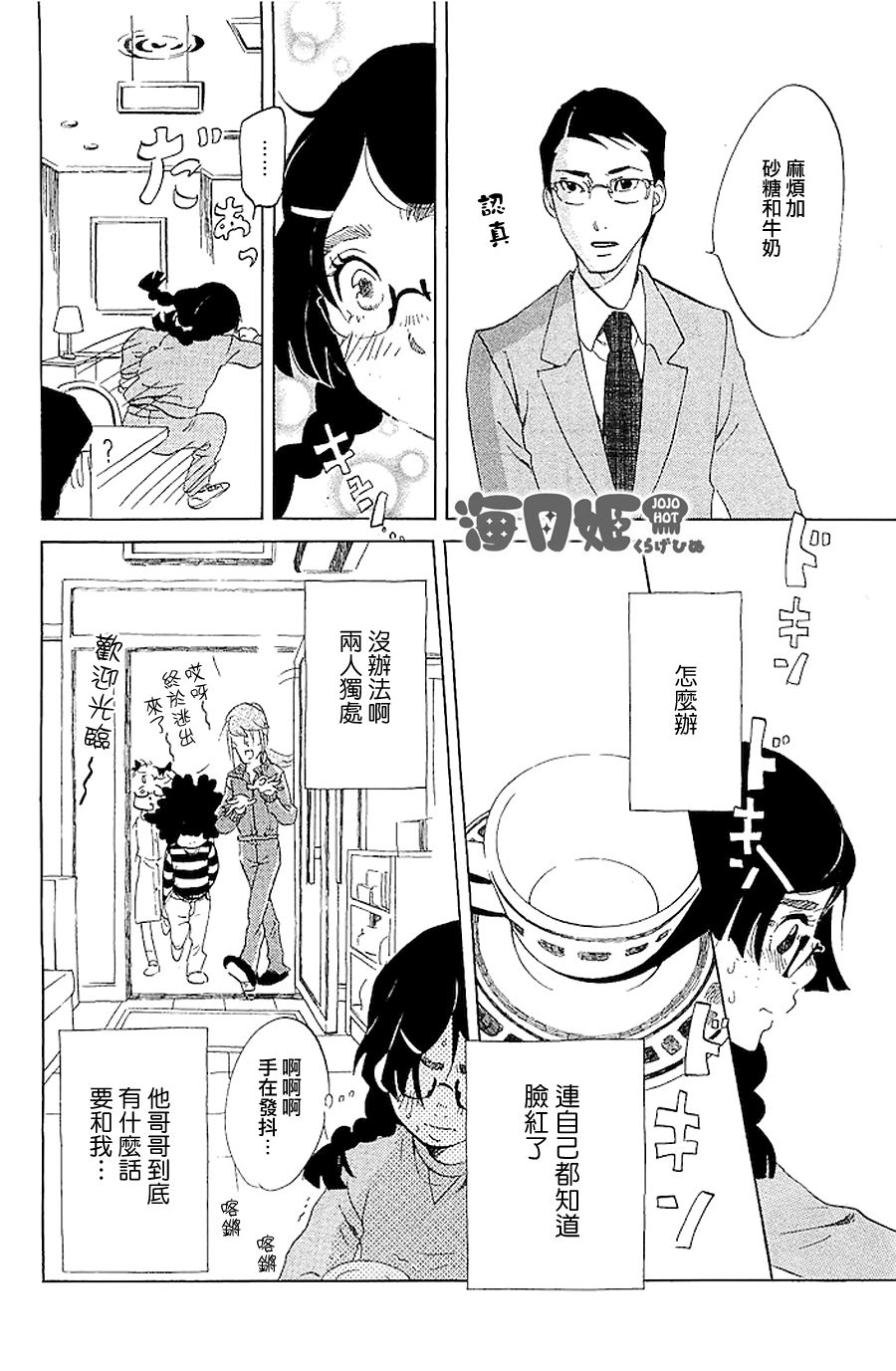 海月姬韩漫全集-第39话无删减无遮挡章节图片 