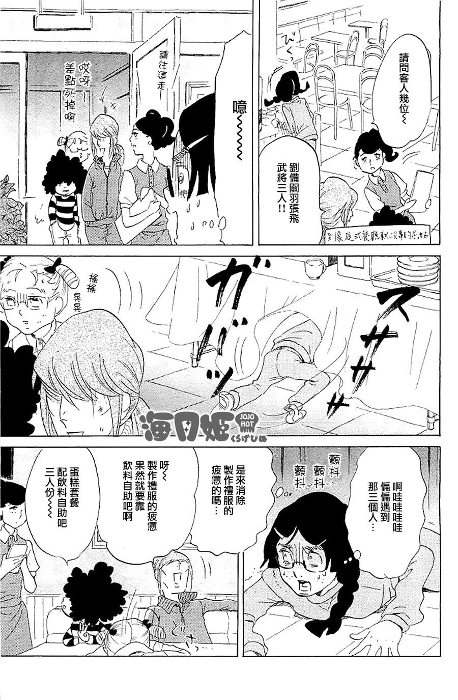 海月姬韩漫全集-第39话无删减无遮挡章节图片 