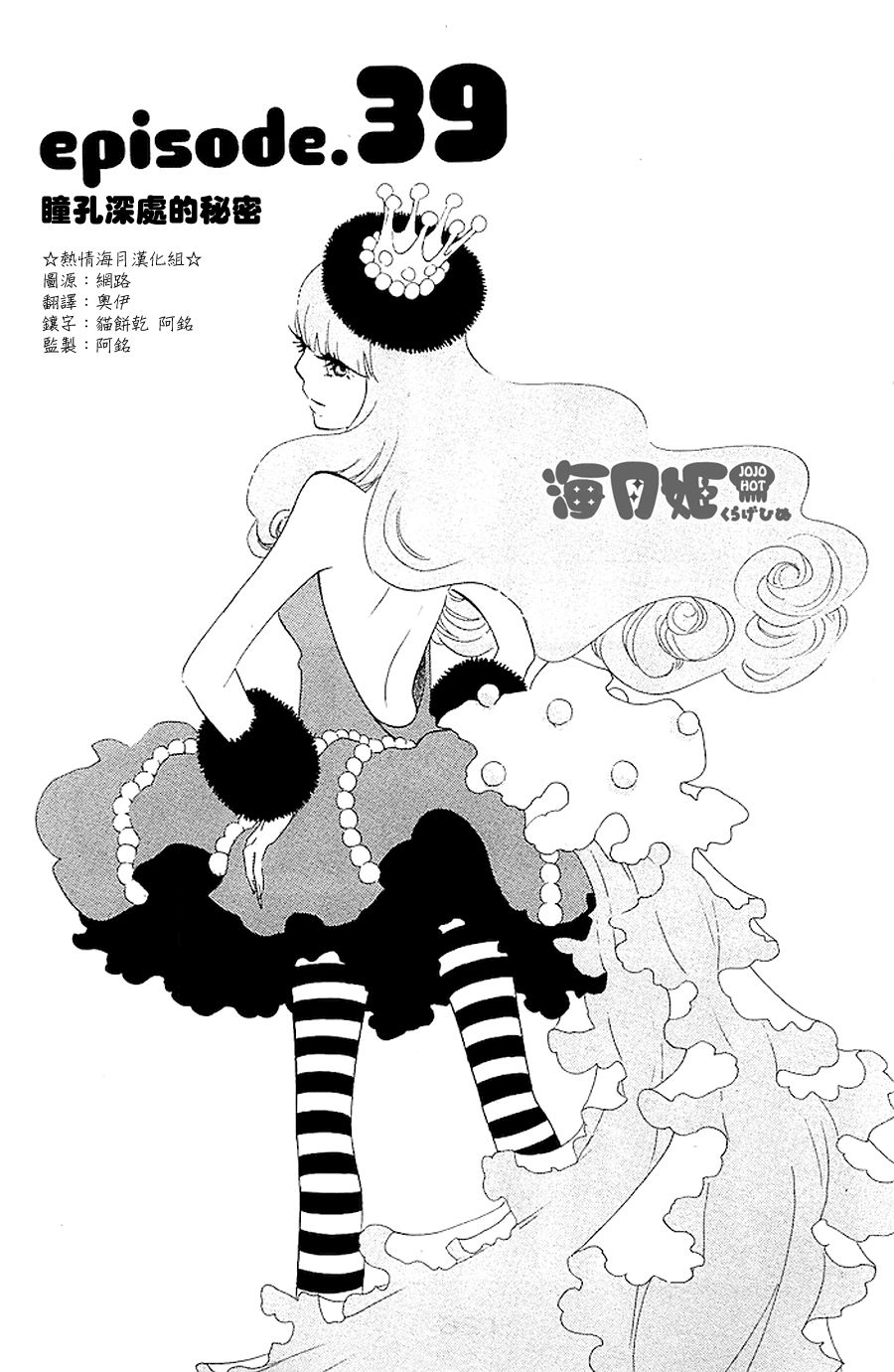 海月姬韩漫全集-第39话无删减无遮挡章节图片 
