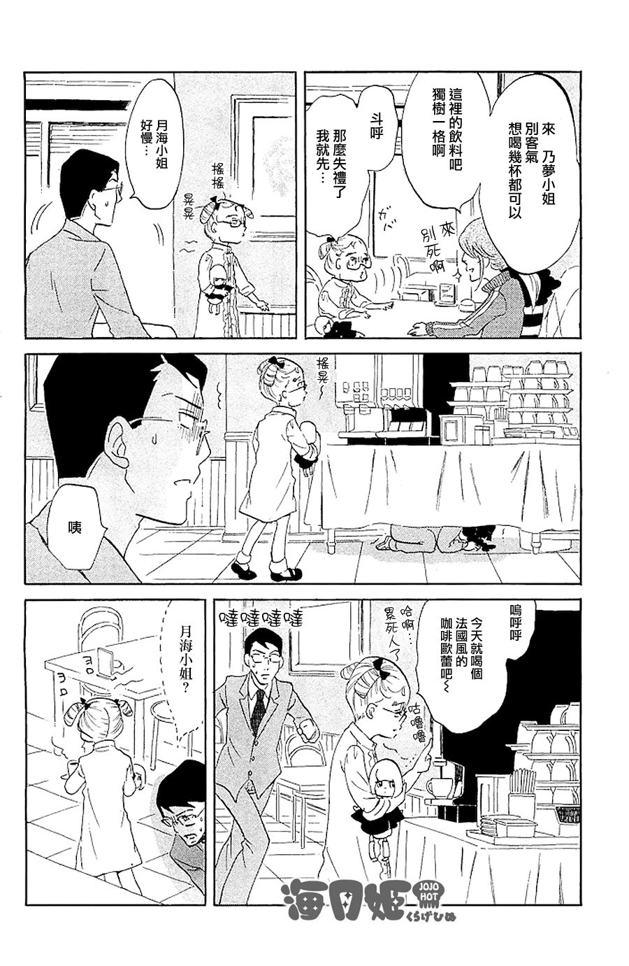 海月姬韩漫全集-第39话无删减无遮挡章节图片 