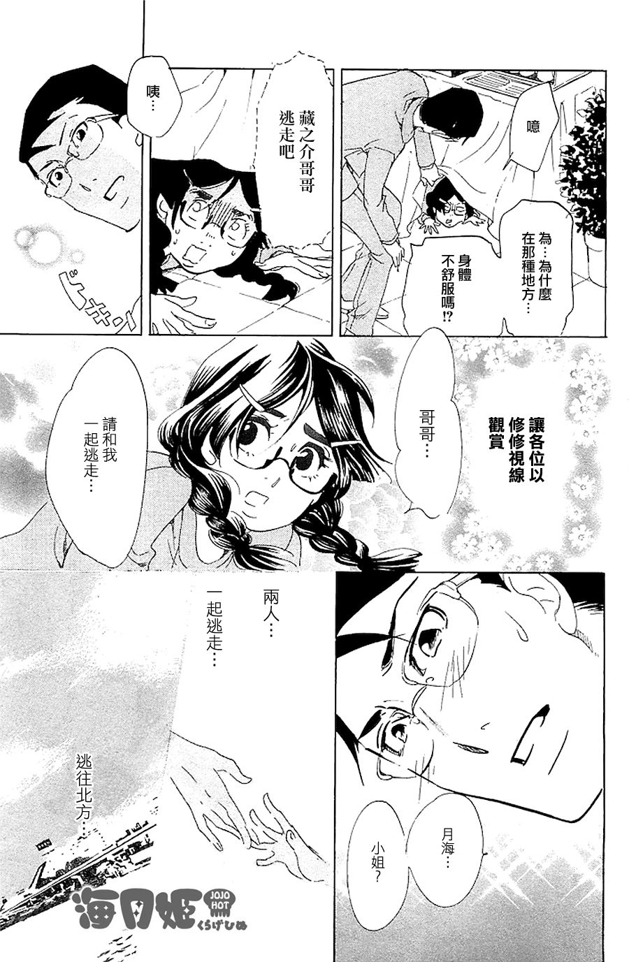海月姬韩漫全集-第39话无删减无遮挡章节图片 