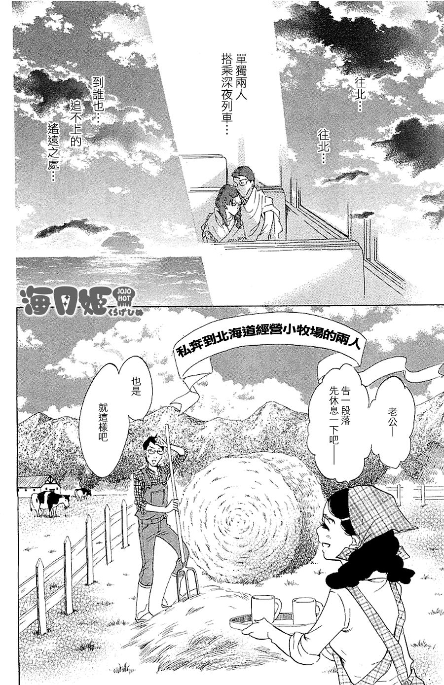 海月姬韩漫全集-第39话无删减无遮挡章节图片 