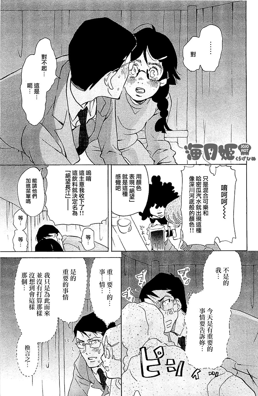 海月姬韩漫全集-第39话无删减无遮挡章节图片 