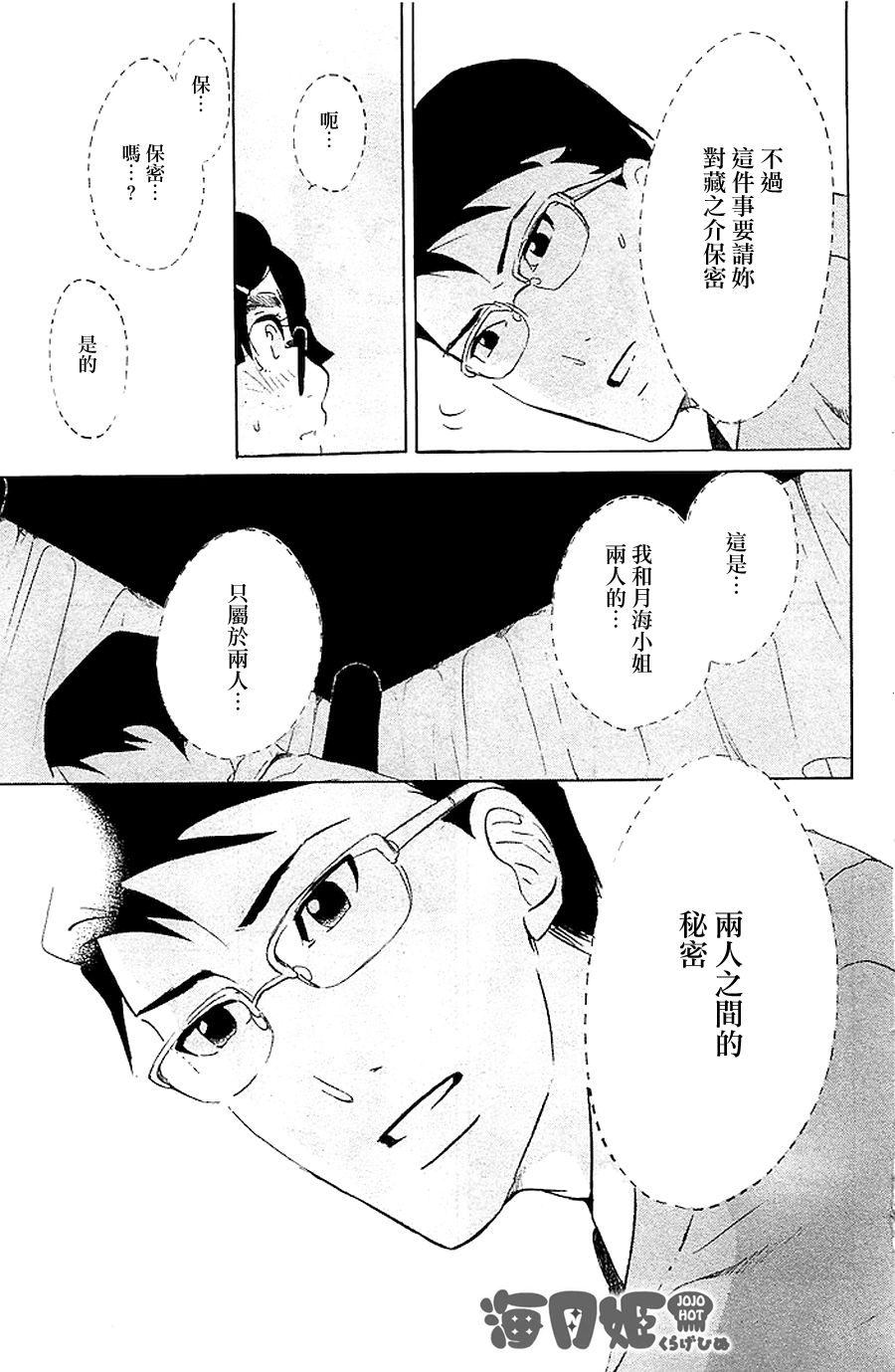 海月姬韩漫全集-第39话无删减无遮挡章节图片 