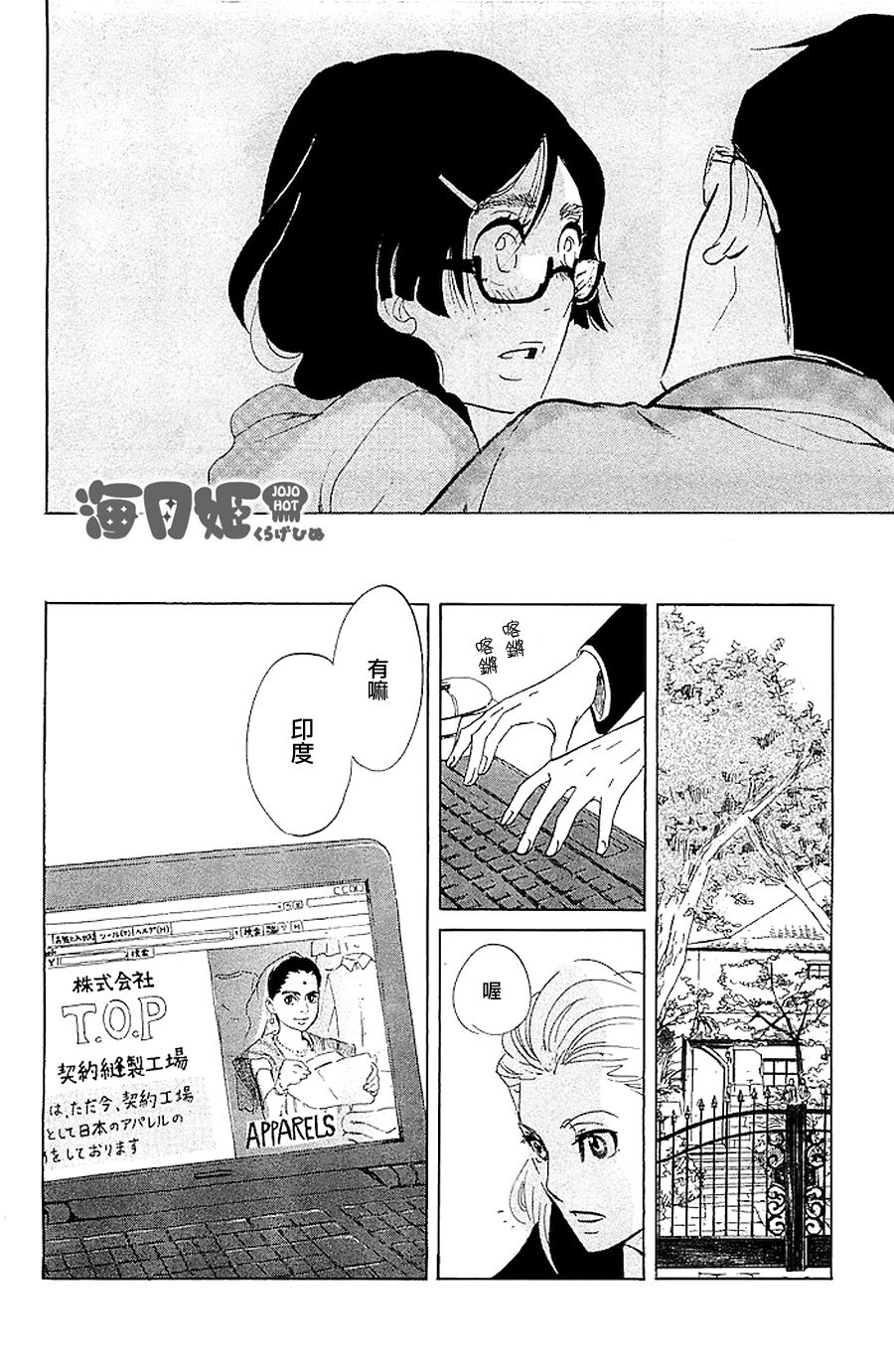 海月姬韩漫全集-第39话无删减无遮挡章节图片 
