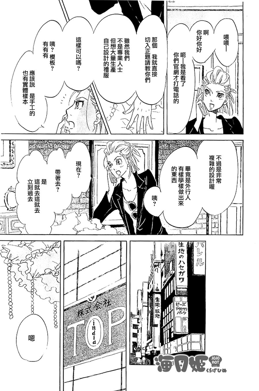 海月姬韩漫全集-第39话无删减无遮挡章节图片 