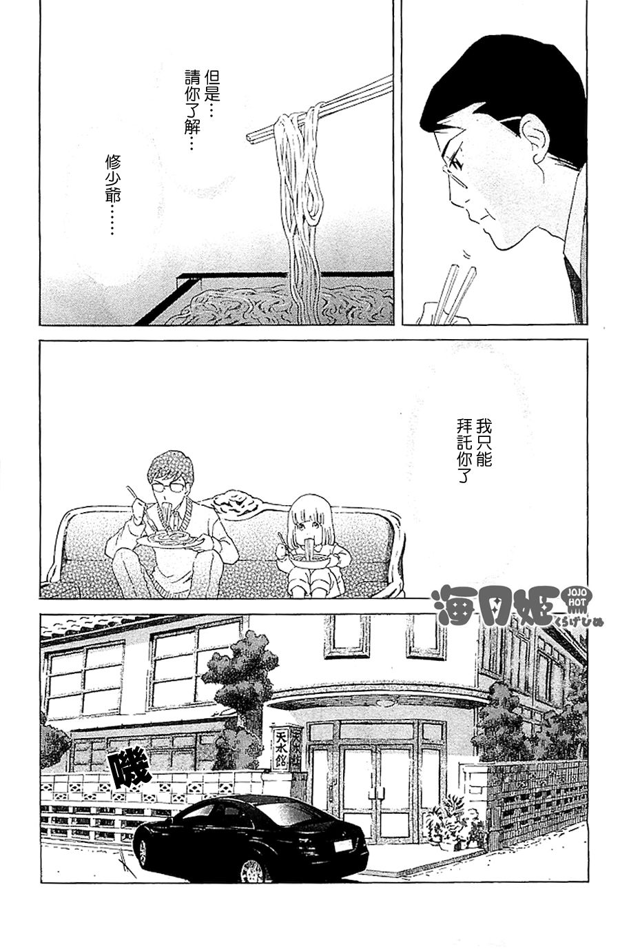 海月姬韩漫全集-第39话无删减无遮挡章节图片 