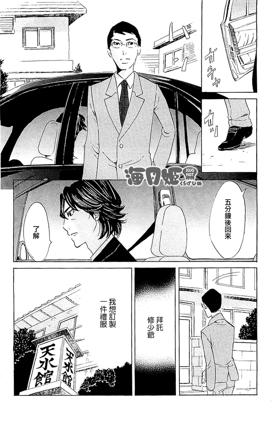 海月姬韩漫全集-第39话无删减无遮挡章节图片 