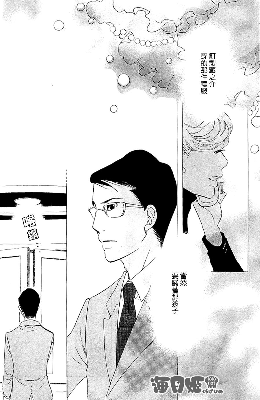 海月姬韩漫全集-第39话无删减无遮挡章节图片 