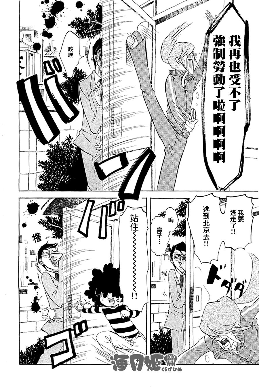 海月姬韩漫全集-第39话无删减无遮挡章节图片 