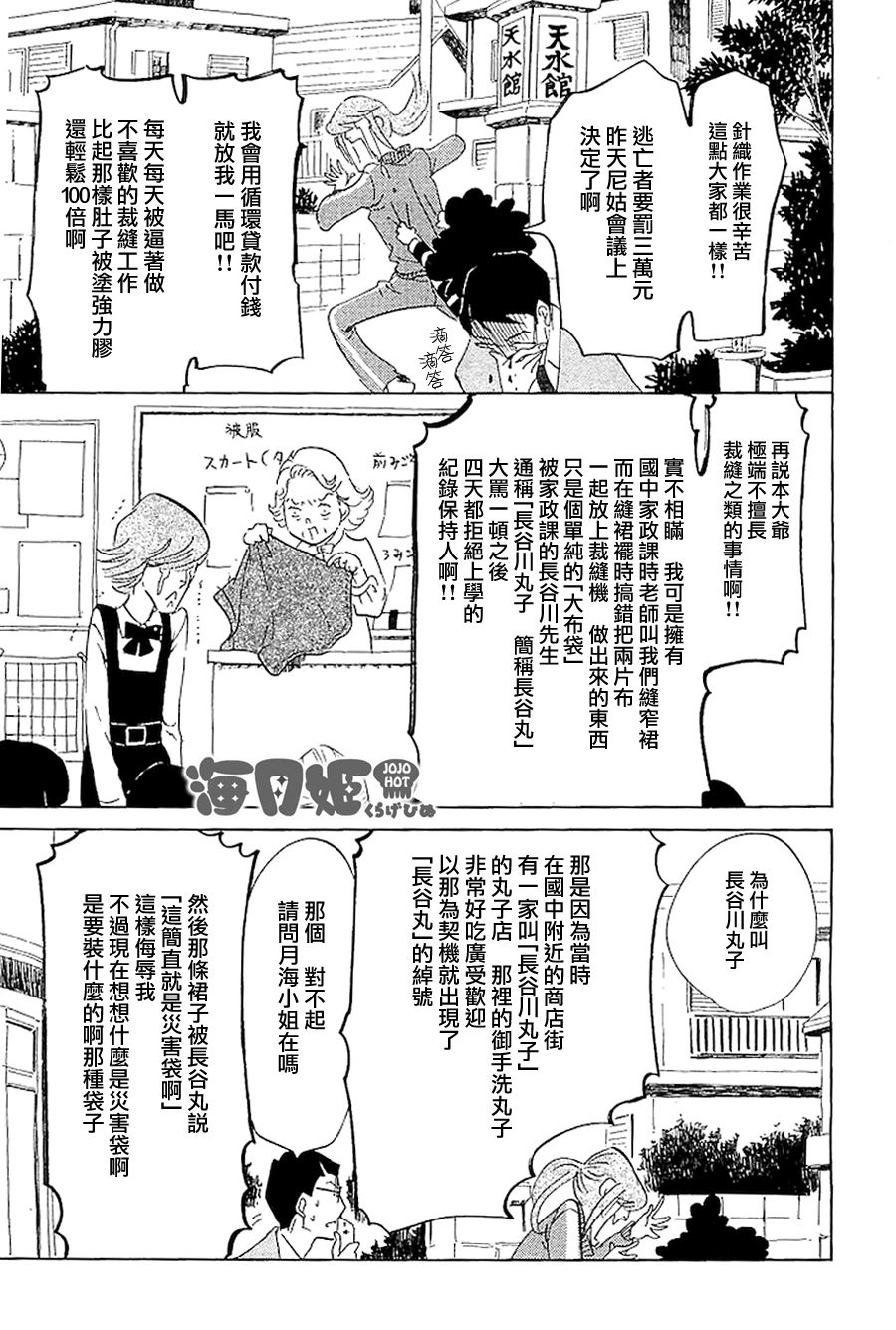 海月姬韩漫全集-第39话无删减无遮挡章节图片 