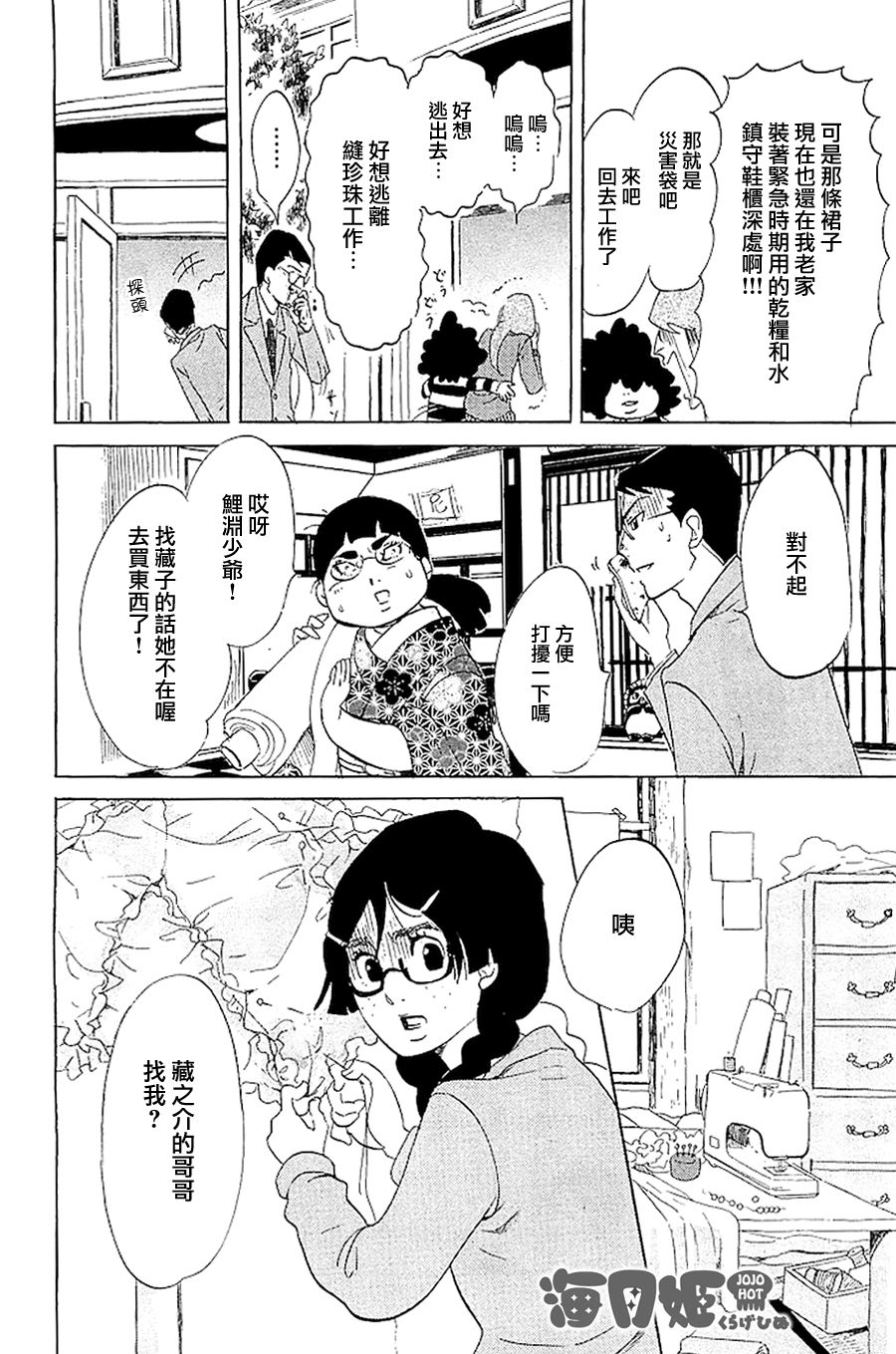 海月姬韩漫全集-第39话无删减无遮挡章节图片 