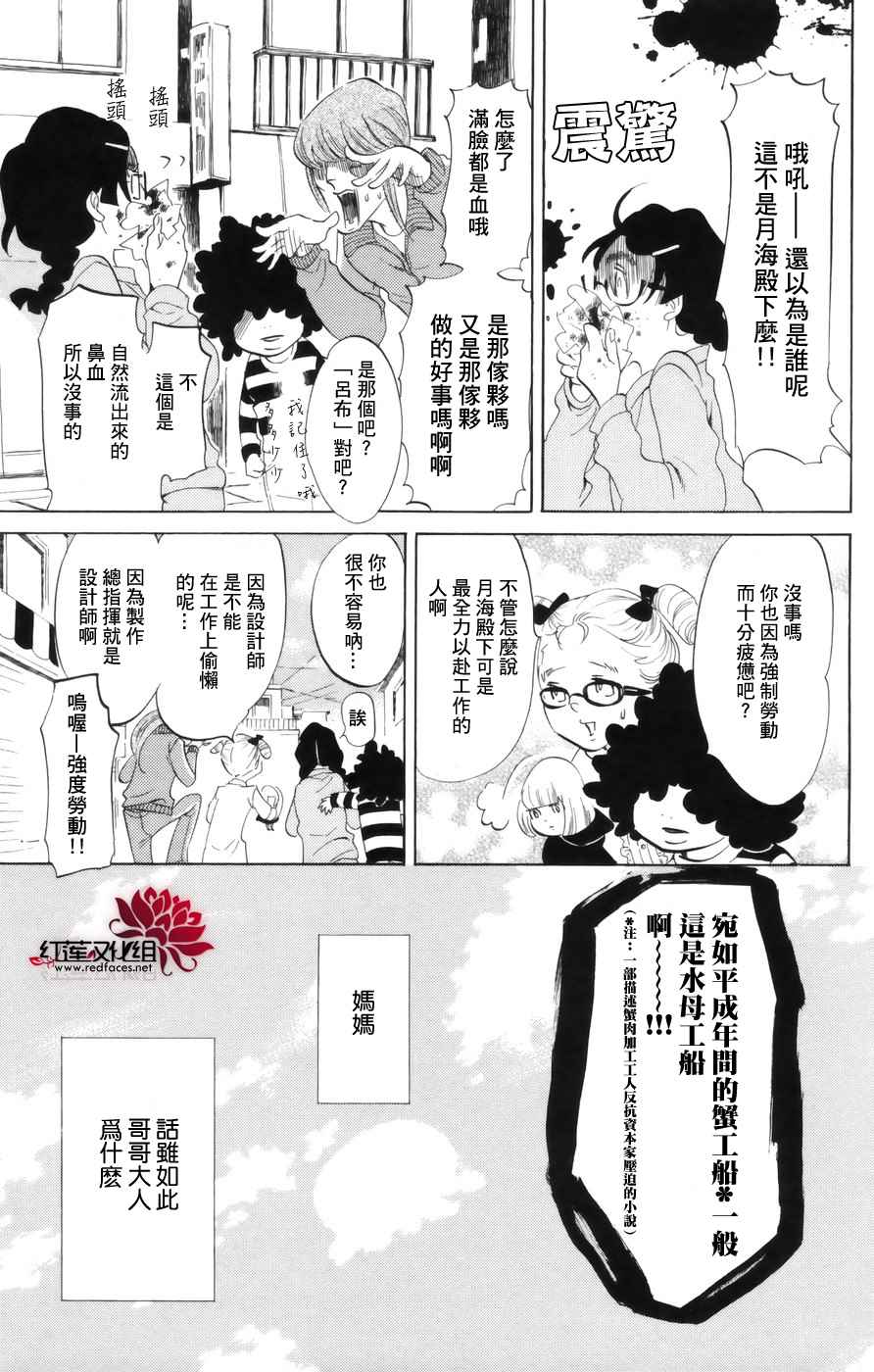 海月姬韩漫全集-第40话无删减无遮挡章节图片 
