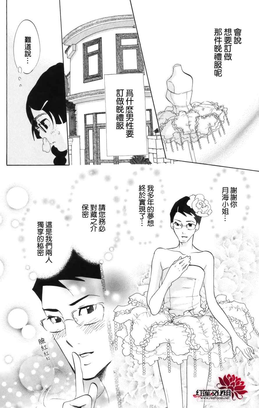 海月姬韩漫全集-第40话无删减无遮挡章节图片 