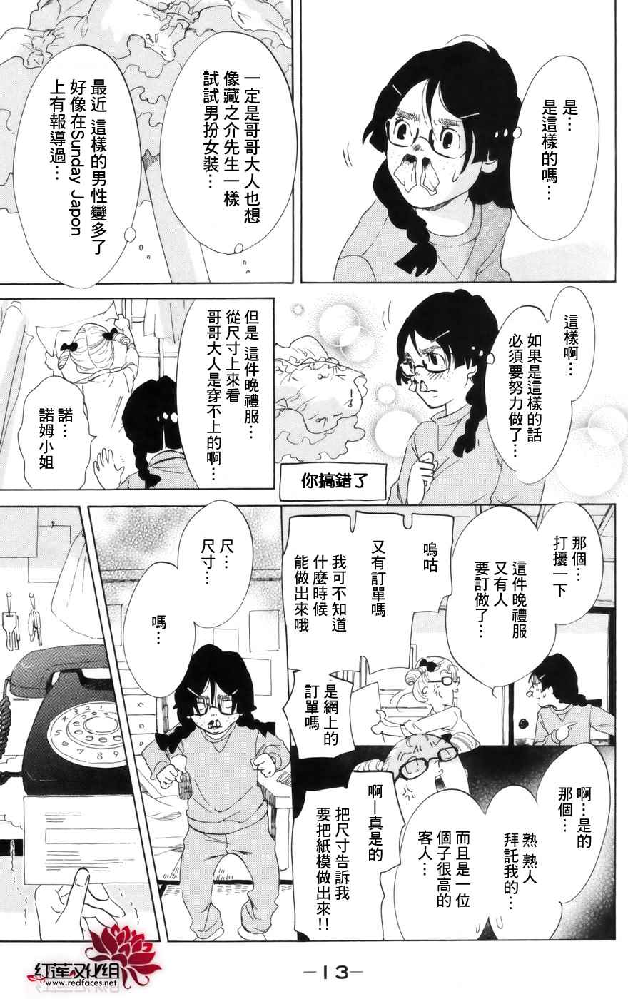 海月姬韩漫全集-第40话无删减无遮挡章节图片 