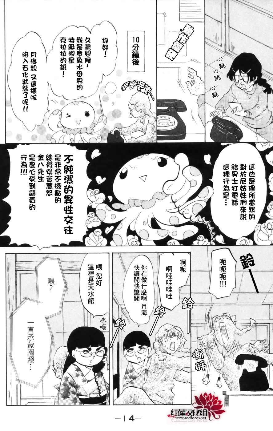 海月姬韩漫全集-第40话无删减无遮挡章节图片 
