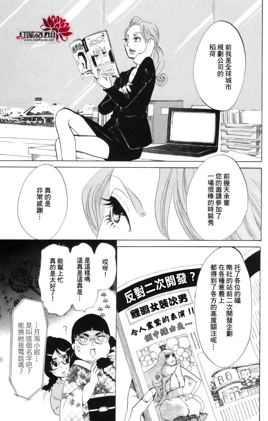 海月姬韩漫全集-第40话无删减无遮挡章节图片 