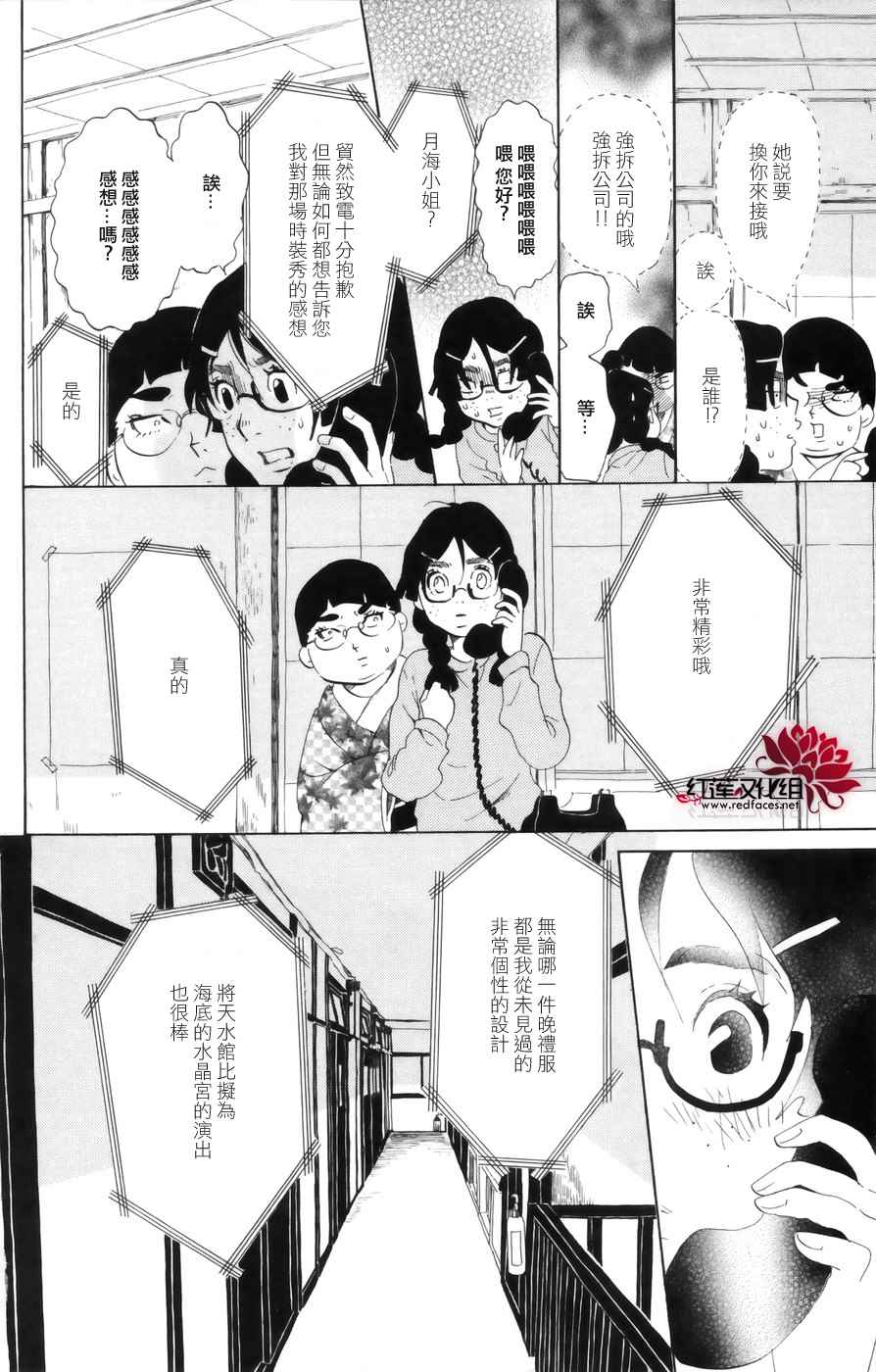 海月姬韩漫全集-第40话无删减无遮挡章节图片 