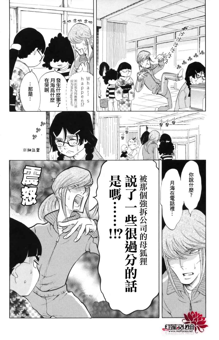 海月姬韩漫全集-第40话无删减无遮挡章节图片 