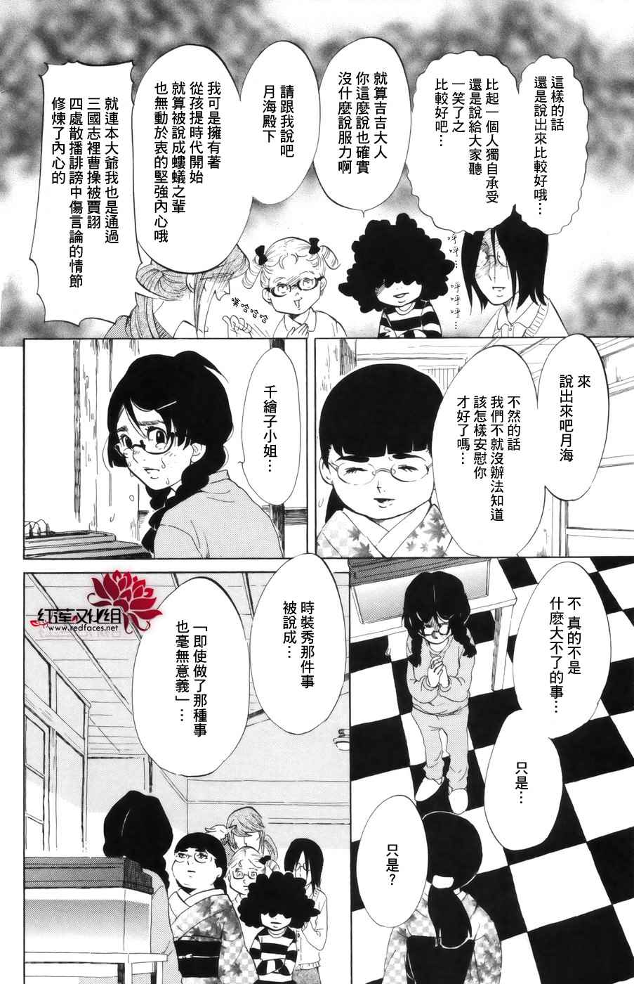 海月姬韩漫全集-第40话无删减无遮挡章节图片 