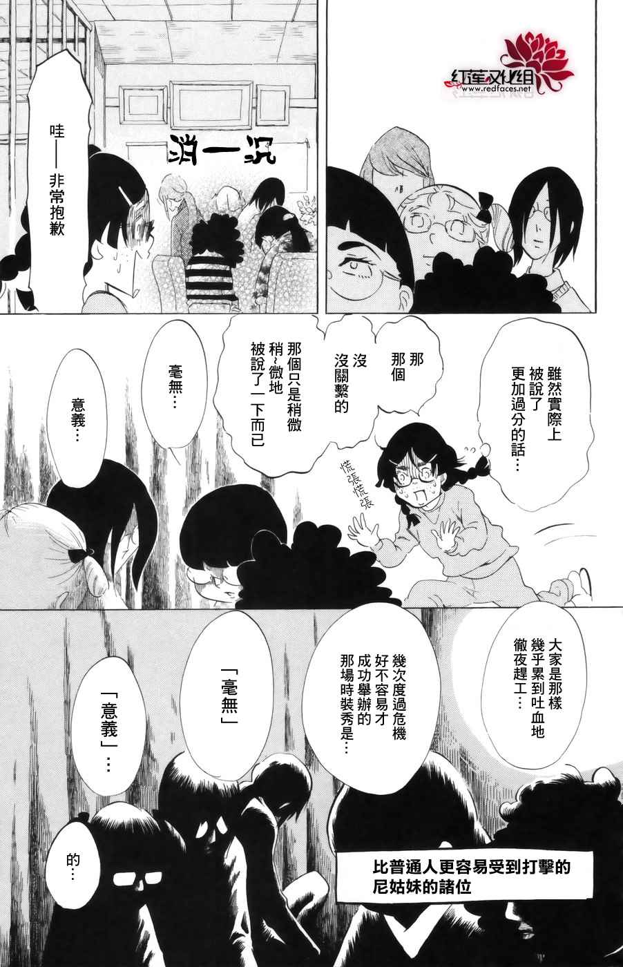 海月姬韩漫全集-第40话无删减无遮挡章节图片 
