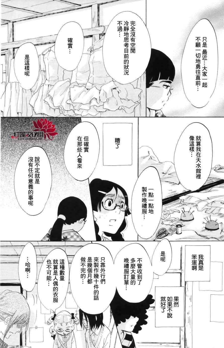 海月姬韩漫全集-第40话无删减无遮挡章节图片 