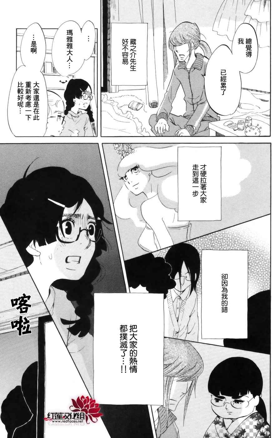 海月姬韩漫全集-第40话无删减无遮挡章节图片 