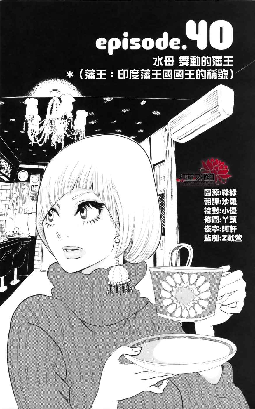海月姬韩漫全集-第40话无删减无遮挡章节图片 