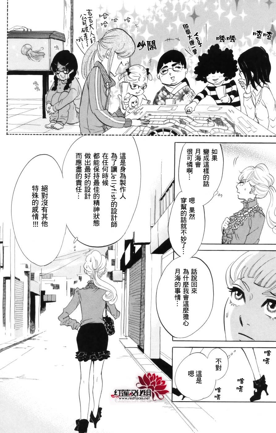 海月姬韩漫全集-第41话无删减无遮挡章节图片 