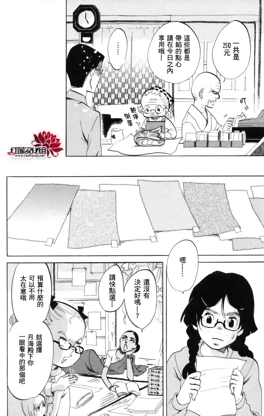 海月姬韩漫全集-第41话无删减无遮挡章节图片 