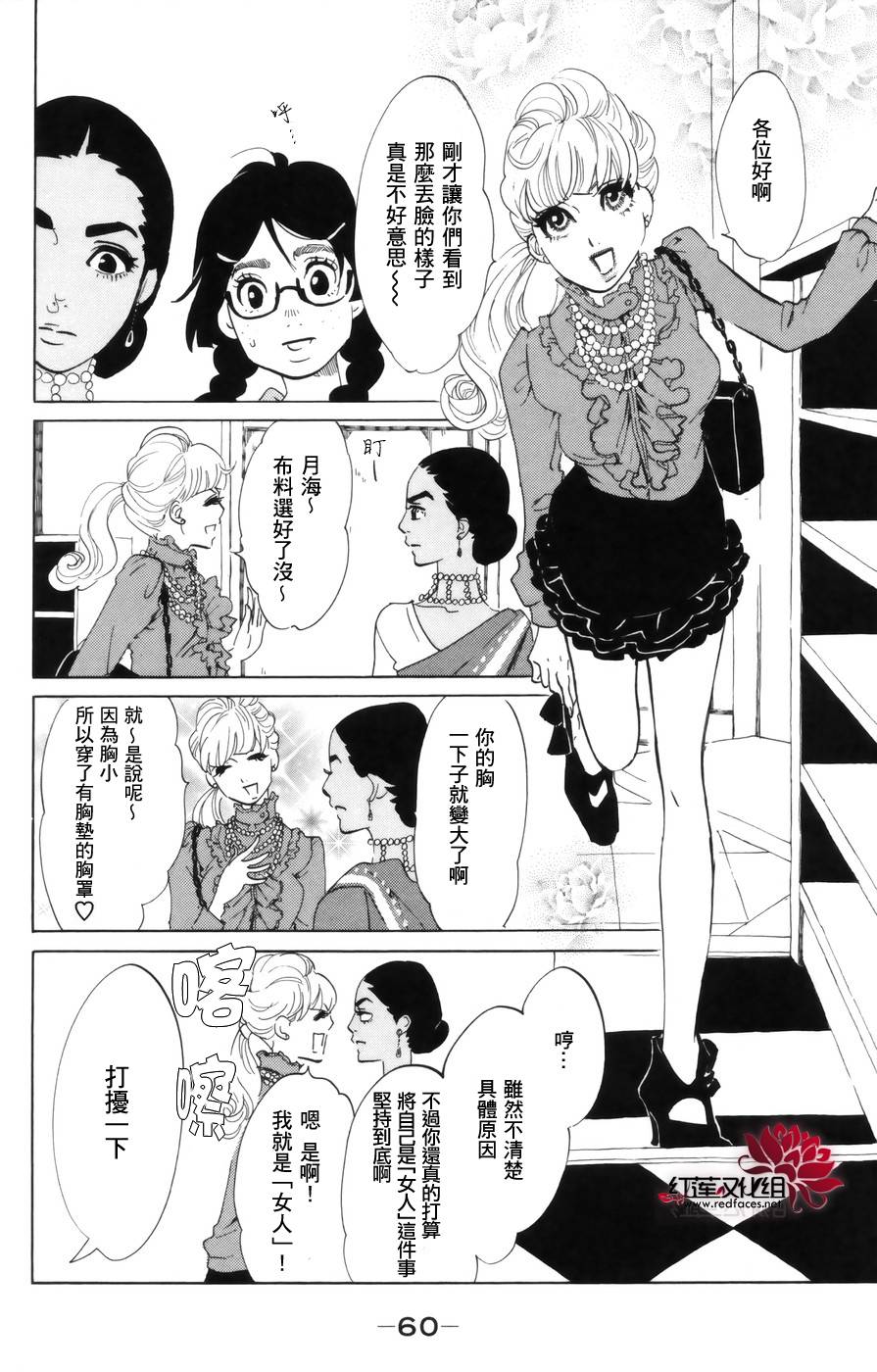 海月姬韩漫全集-第41话无删减无遮挡章节图片 