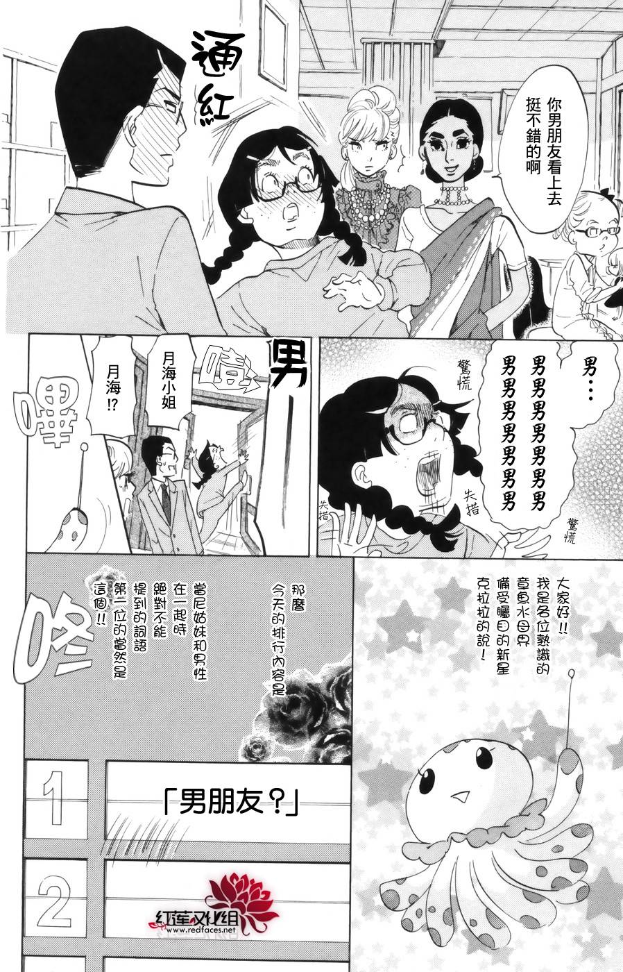 海月姬韩漫全集-第41话无删减无遮挡章节图片 