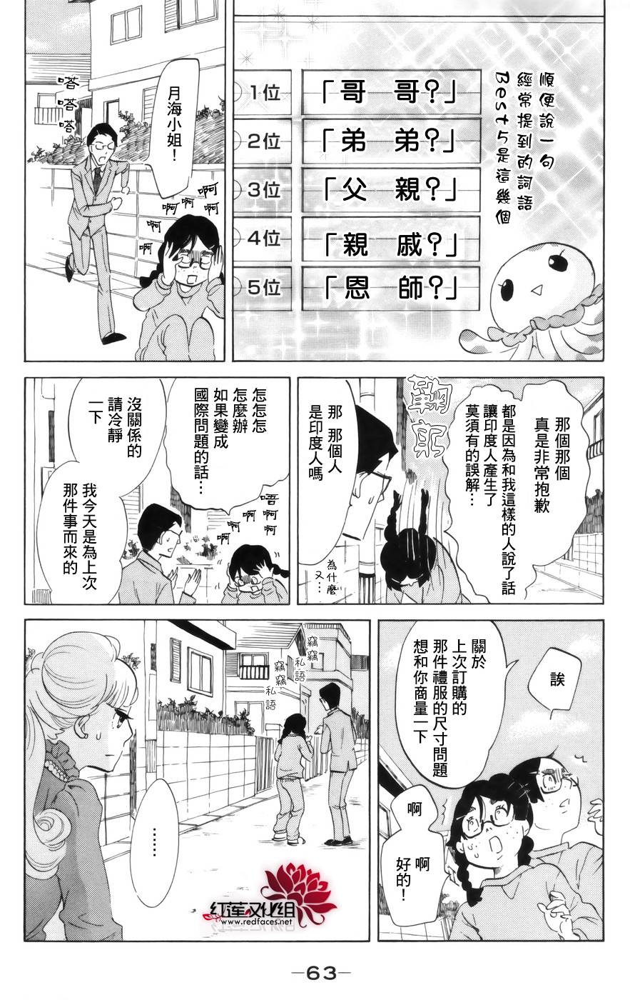 海月姬韩漫全集-第41话无删减无遮挡章节图片 