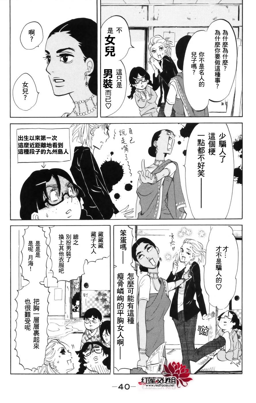 海月姬韩漫全集-第41话无删减无遮挡章节图片 