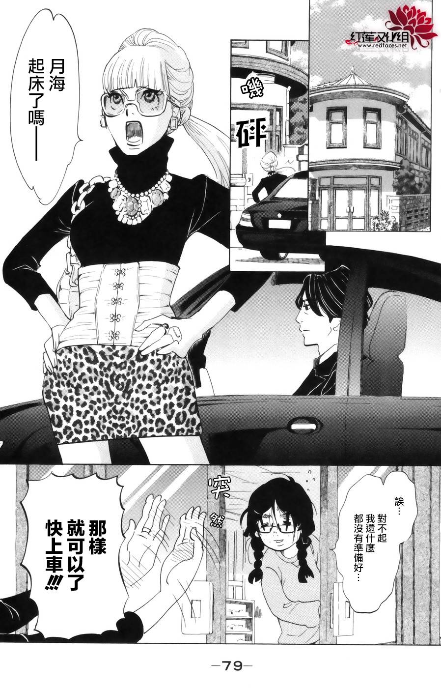 海月姬韩漫全集-第42话无删减无遮挡章节图片 