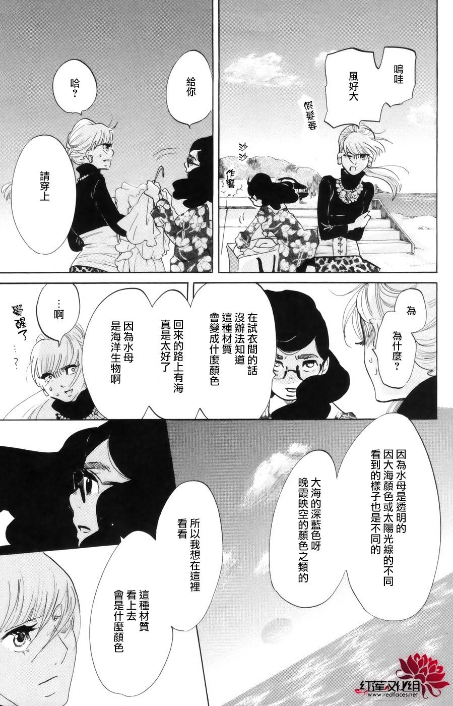 海月姬韩漫全集-第42话无删减无遮挡章节图片 