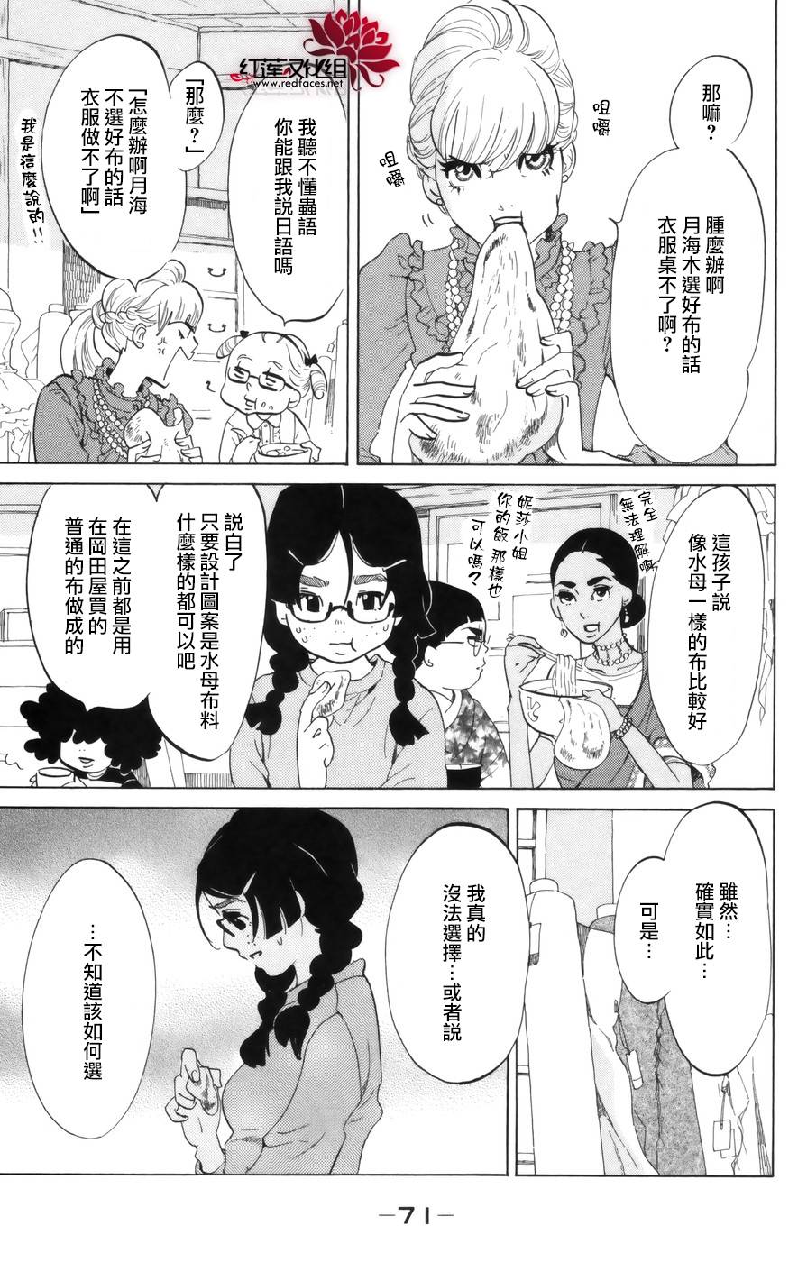 海月姬韩漫全集-第42话无删减无遮挡章节图片 