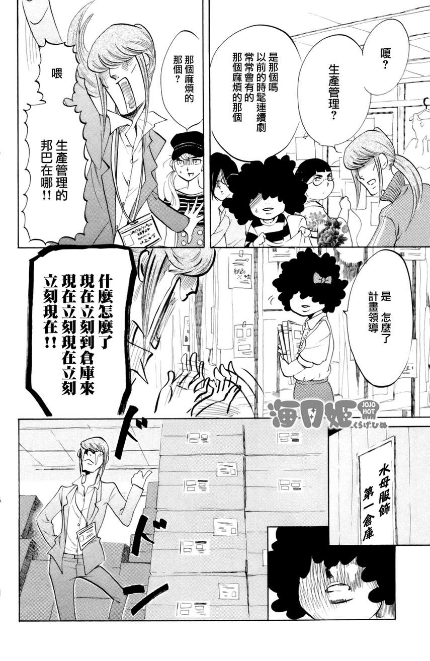 海月姬韩漫全集-第43话无删减无遮挡章节图片 