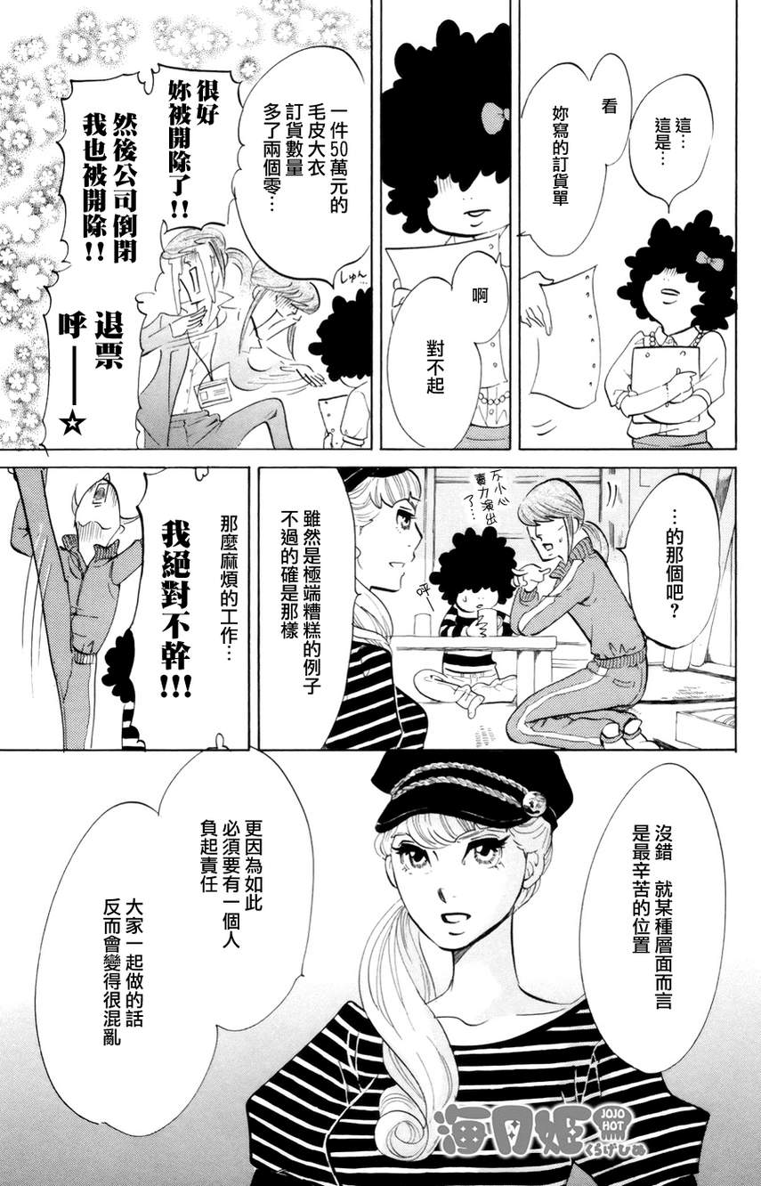 海月姬韩漫全集-第43话无删减无遮挡章节图片 