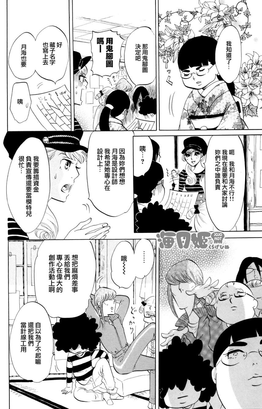 海月姬韩漫全集-第43话无删减无遮挡章节图片 
