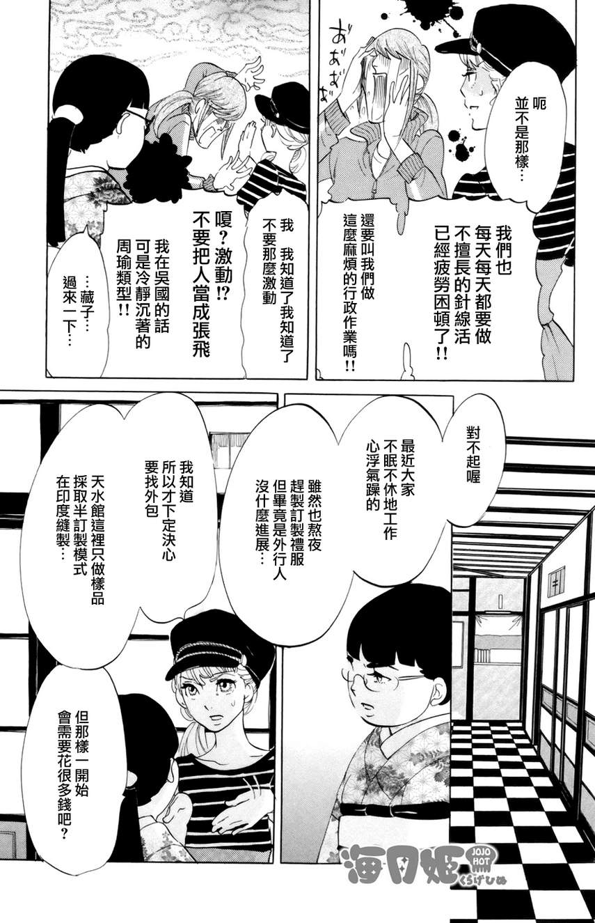 海月姬韩漫全集-第43话无删减无遮挡章节图片 
