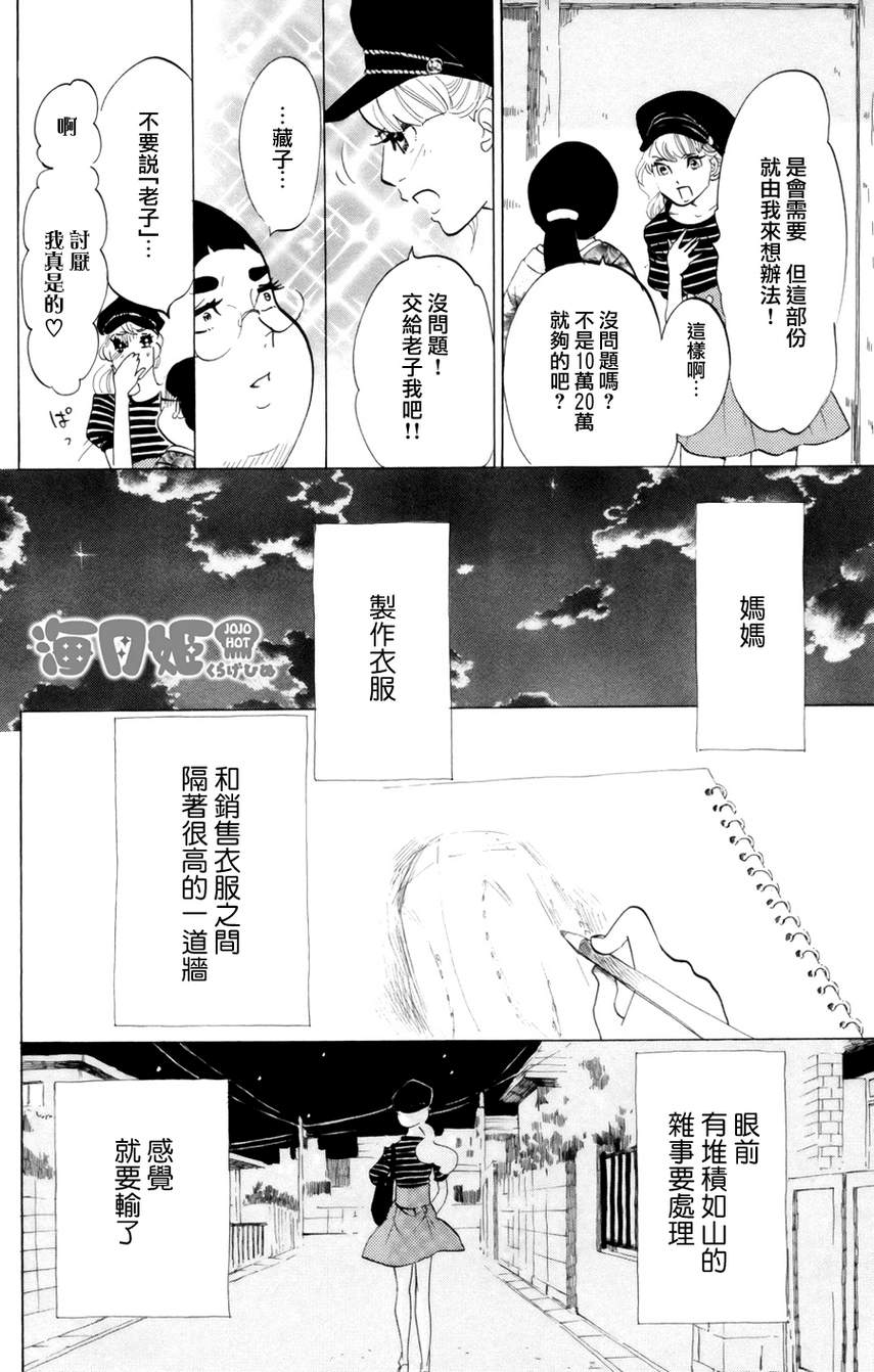 海月姬韩漫全集-第43话无删减无遮挡章节图片 