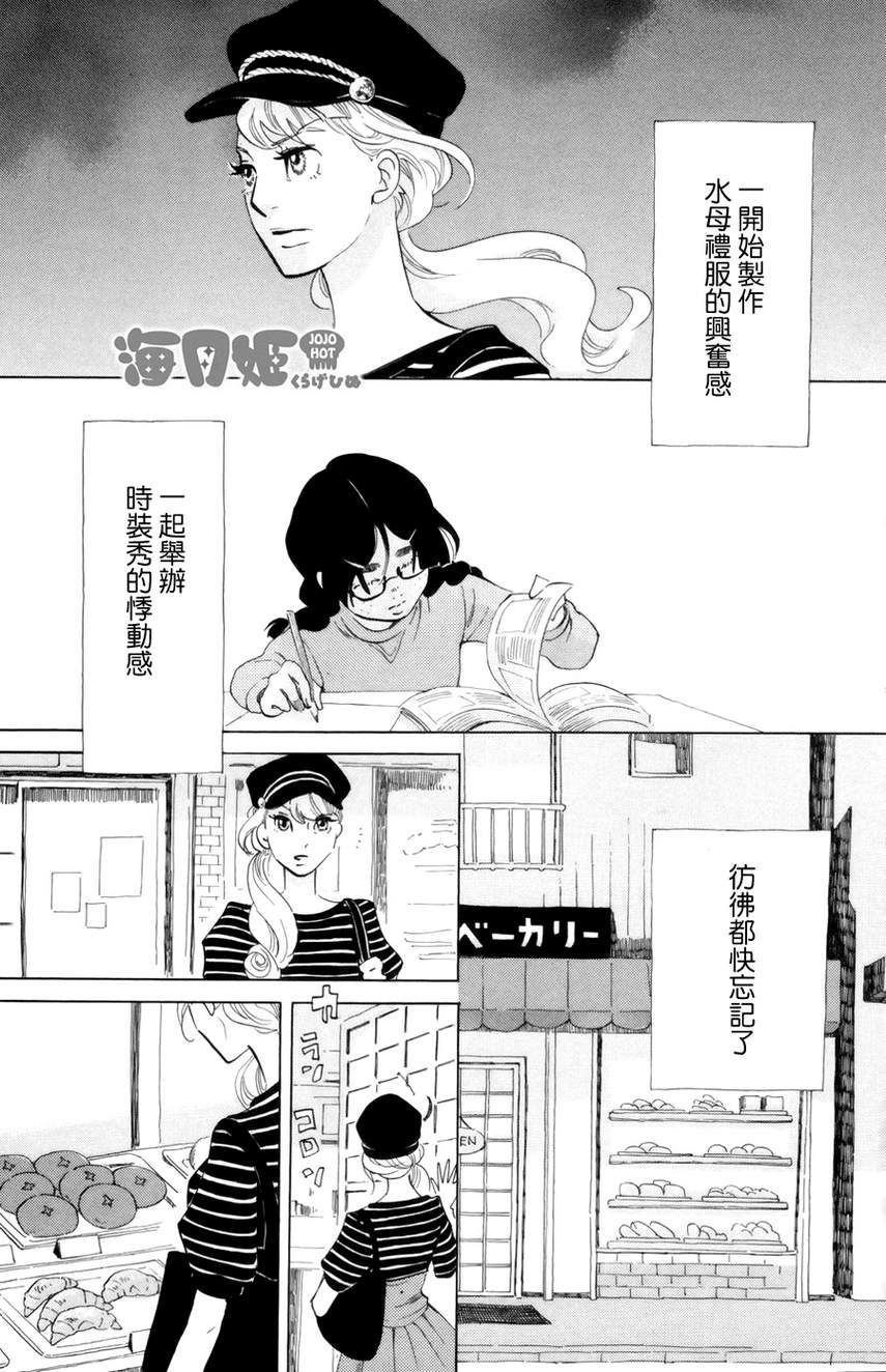 海月姬韩漫全集-第43话无删减无遮挡章节图片 