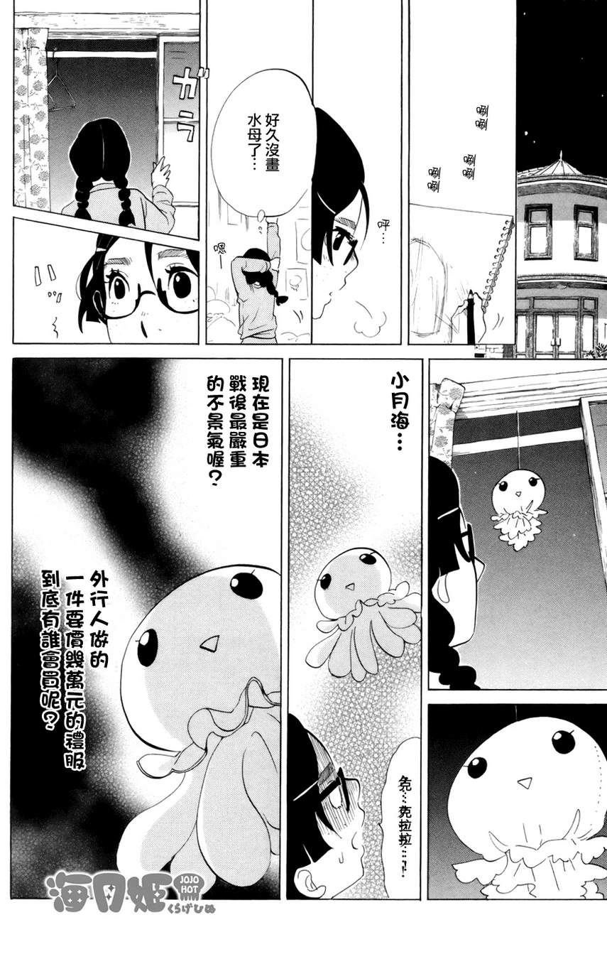 海月姬韩漫全集-第43话无删减无遮挡章节图片 