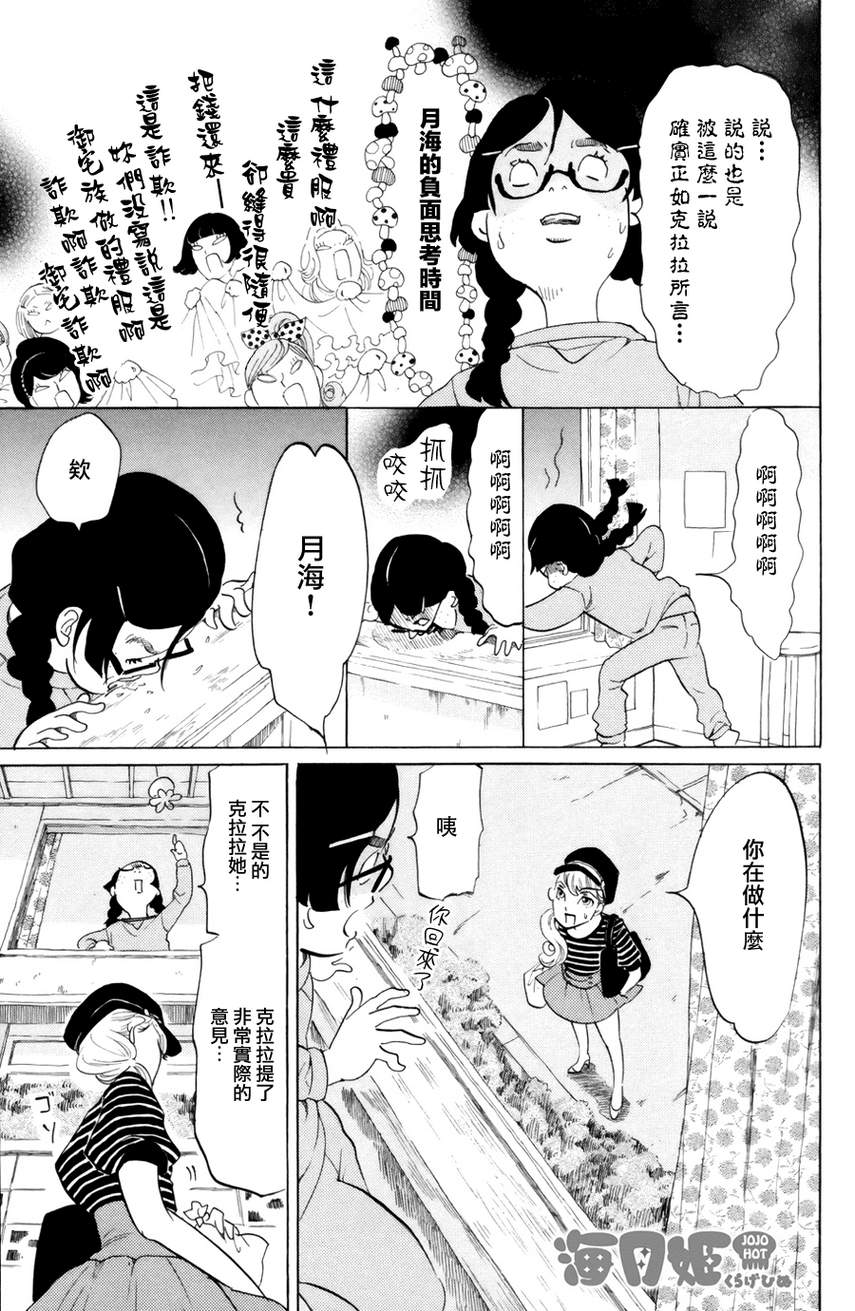 海月姬韩漫全集-第43话无删减无遮挡章节图片 