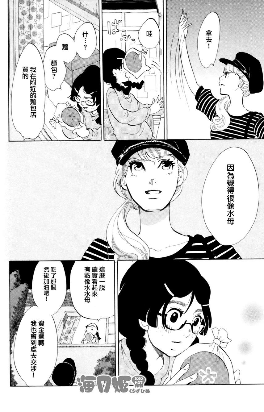 海月姬韩漫全集-第43话无删减无遮挡章节图片 