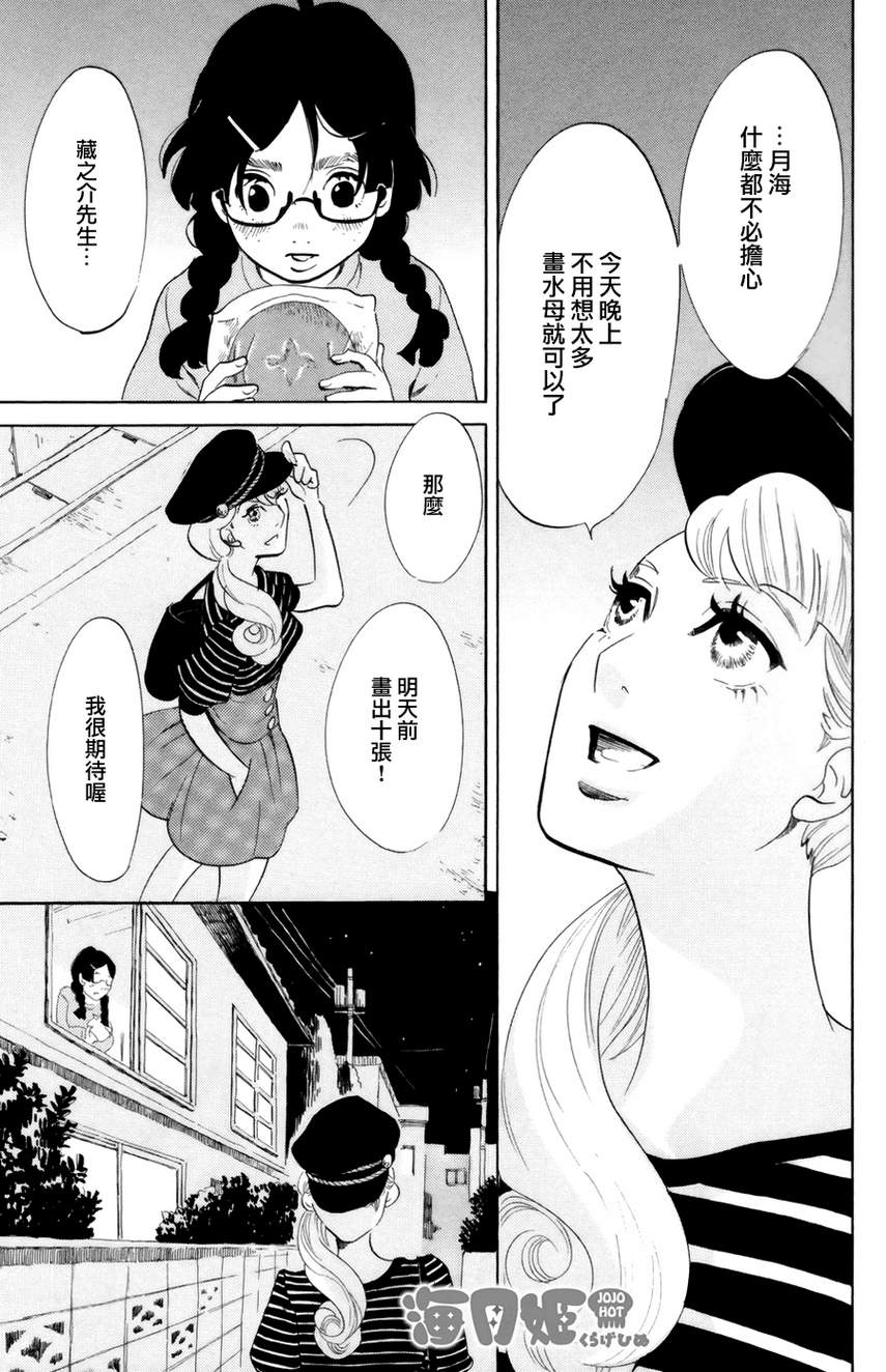 海月姬韩漫全集-第43话无删减无遮挡章节图片 