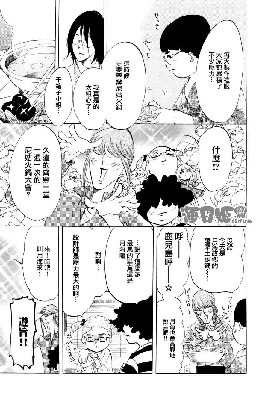 海月姬韩漫全集-第43话无删减无遮挡章节图片 