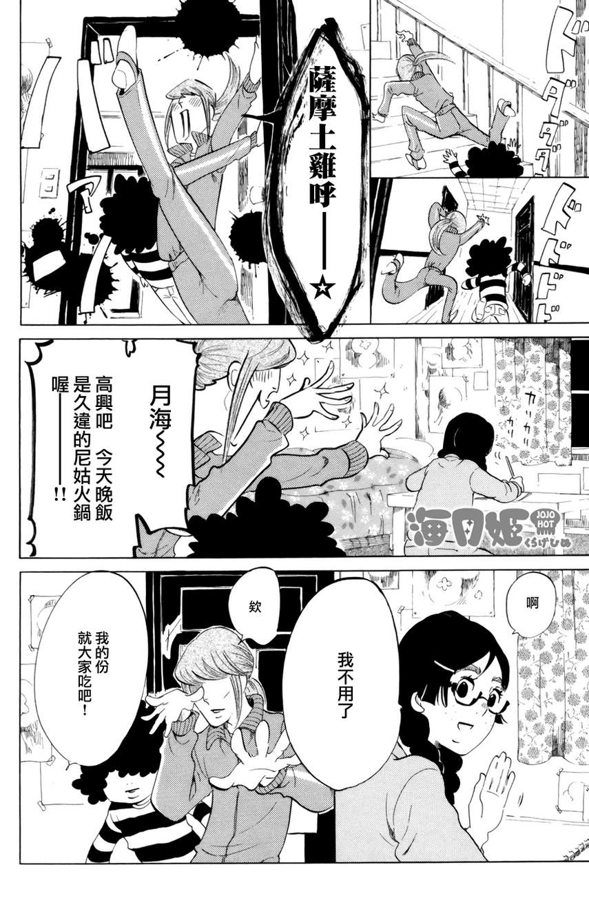 海月姬韩漫全集-第43话无删减无遮挡章节图片 